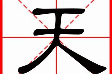 名字 天